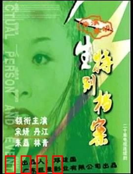 人生特别档案：失踪者密码