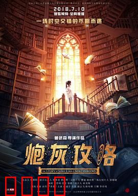炮灰攻略：穿越书海逆袭路