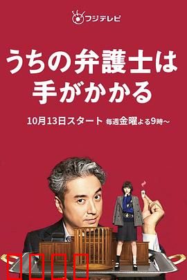 我家的律师很麻烦：家事风云