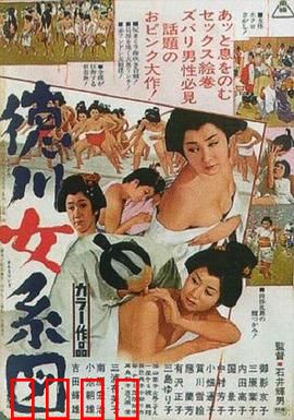 德川女系图：女人们的权谋