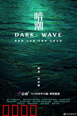 暗潮：深渊之下