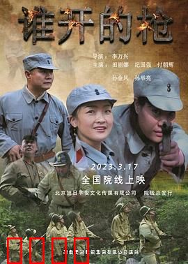 谁开的枪：自杀骗局