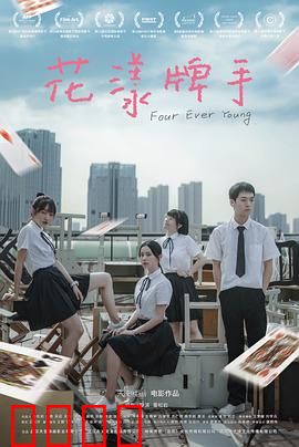 花漾牌手：牌局青春