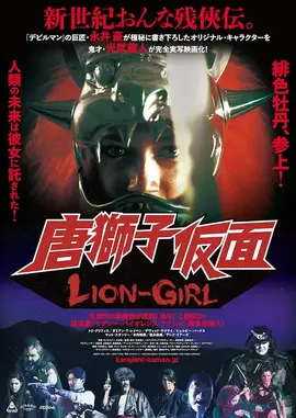 狮女：王者归来