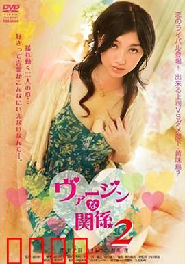 处女的关系：纯真与欲望的抉择