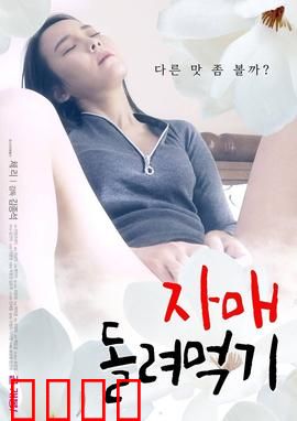 姐妹互换：身份博弈