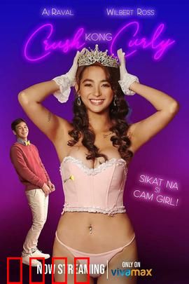 卷毛直播妹：逆袭主播路