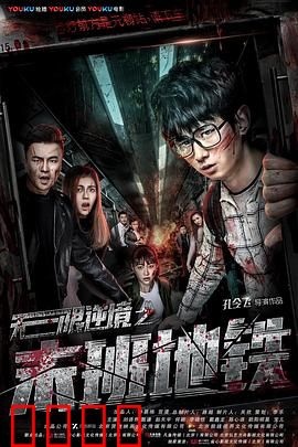 无限逆境之末班地铁：逃不出的循环