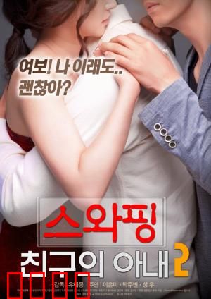 交换：灵魂互换的荒诞人生