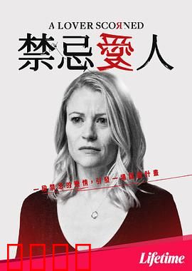 禁忌爱人2019：禁忌之恋的代价