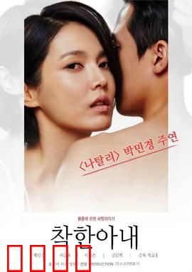 善良的妻子：复仇的抉择