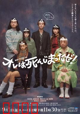 我早就死啦！：灵魂复仇记