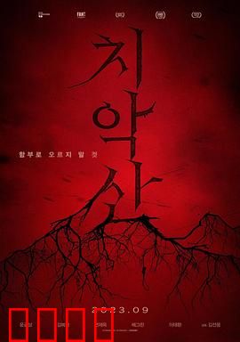 雉岳山：夺命鬼魂
