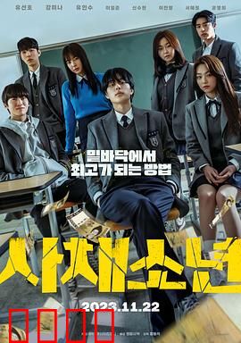 高利贷少年：欠债深渊