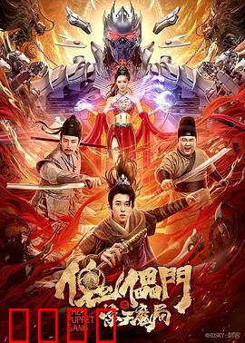 傀儡门之惊天魔局：顶级阴谋揭秘