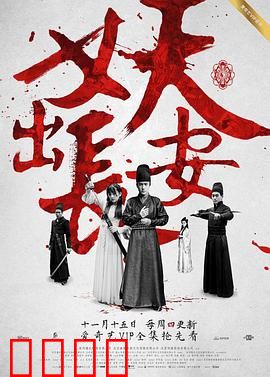 妖出长安：妖异探案录