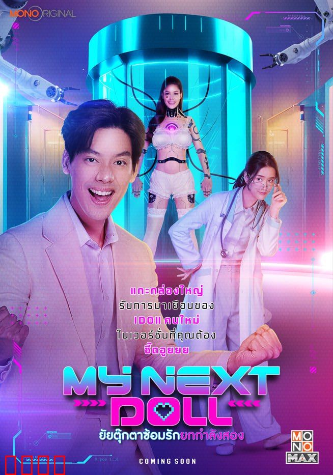 我的性爱玩偶2：禁忌之恋觉醒
