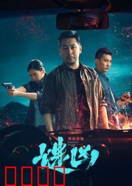 刑侦档案·谜凶：密室谜案