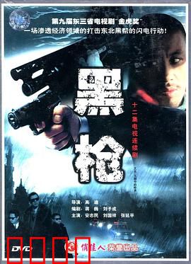 大潮中的枪声：潮涌枪火