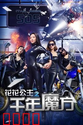 花花公主之千年魔方：拯救魔法世界