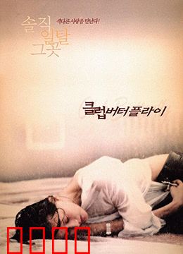 交换温柔：欲望与道德的较量