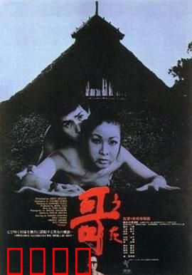 哥1972：怪兽对决地球危机