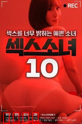 性感女郎10：谜情追踪