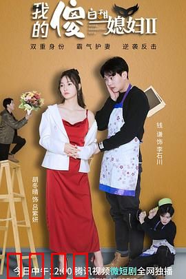 我的傻白甜媳妇2：孕期大作战