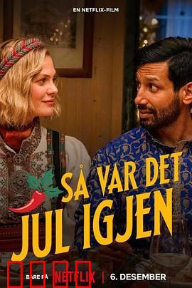 今年圣诞很挪威：北欧圣诞笑泪史