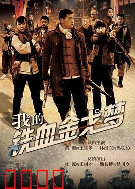 我的铁血金戈梦：特种兵的血性之路