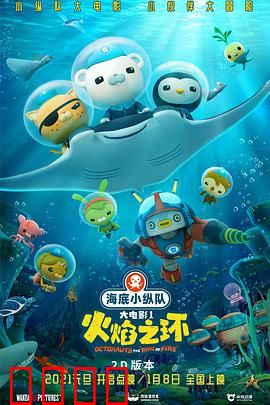海底小纵队：深海秘境