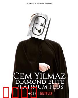 杰姆·耶尔马兹：幽默大师的银幕狂欢