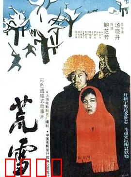 荒雪：雪地下的秘密