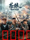 苍狼之绝命行动：铁血突击