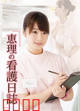 桃色诊疗室：情欲与救赎