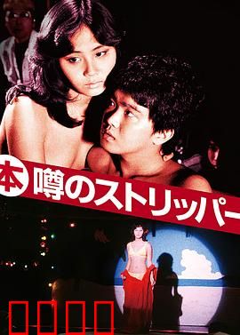 艳舞姬：舞女复仇记