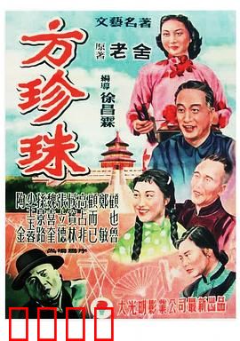 方珍珠：曲艺人生多坎坷