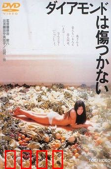 未受污染的钻石：纯真与贪婪的较量