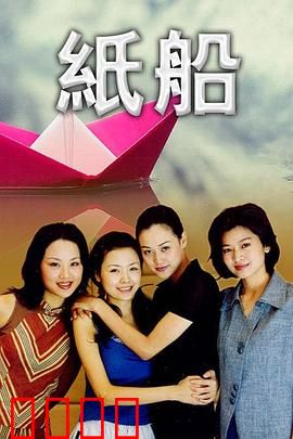 纸船：放逐之舟