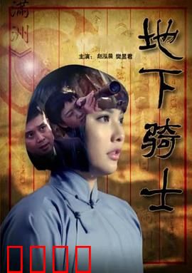 地下骑士：暗影格斗