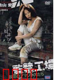 监禁工场2：绝望地下室