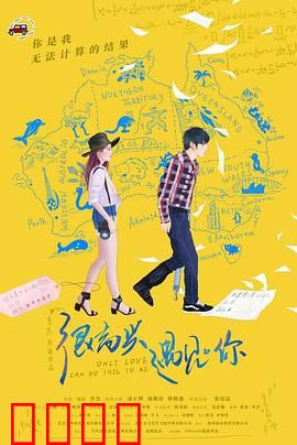 很高兴遇见·你：青春骑行奇遇