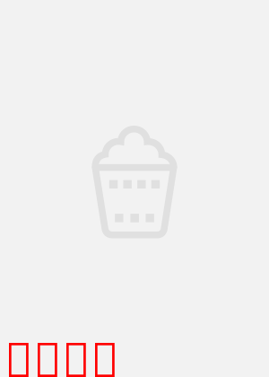 四个盒子：致命游戏