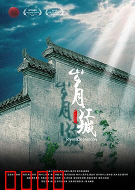 岁月江城：三代人的江城梦