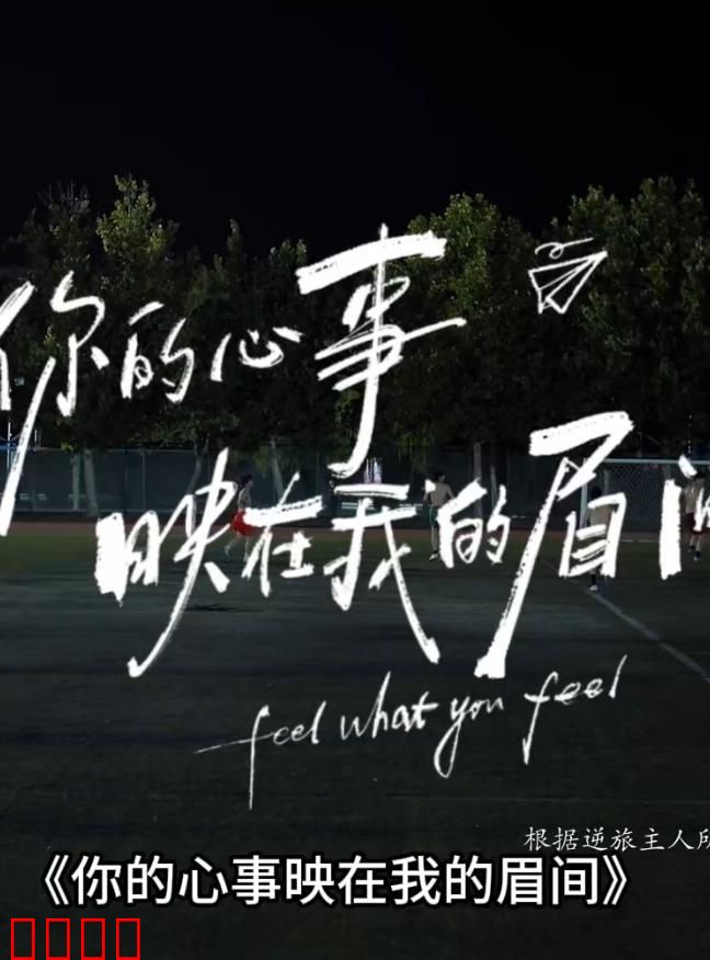 你的心事映在我的眉间：爱在眉间