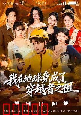 我在地球竟成了穿越者之祖：开局即巅峰