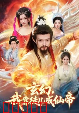 玄幻，我靠徒儿成仙帝：徒弟带飞